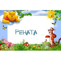 Открытка открытки с именем Рената - Открытка с Тигром, Пятачком и Винни Пухом | Красивая открытка #22