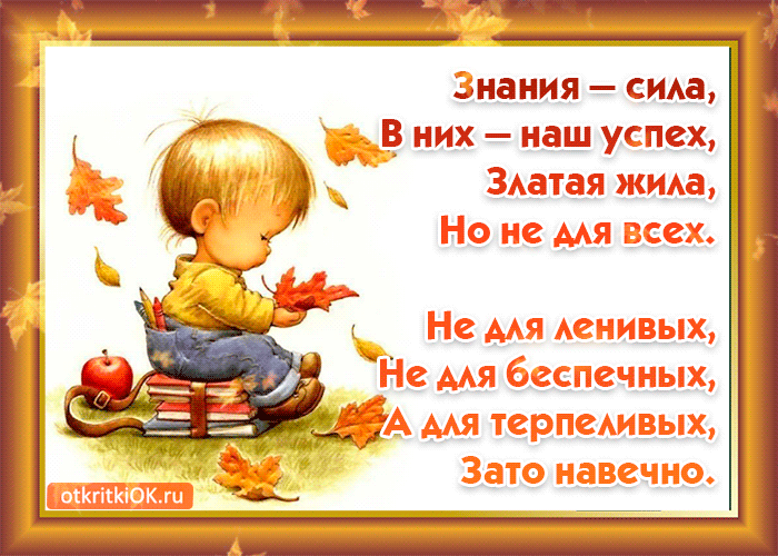 Открытка С днем знаний - Открытка с мальчиком и книгами, осенние листья | Красивая открытка #67