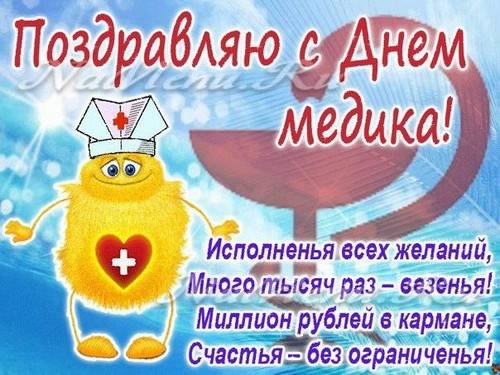 Открытка Открытки с днем медицинского работника - Открытка с милым медведем в костюме врача | Красивая открытка #187