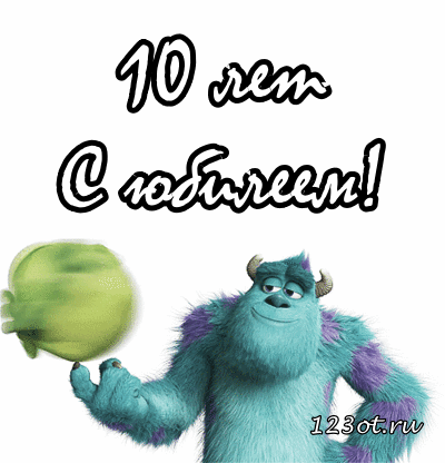 Открытка Открытки на 10 лет - Монстр с яблоком: Приветствие и поздравления | Красивая открытка #26