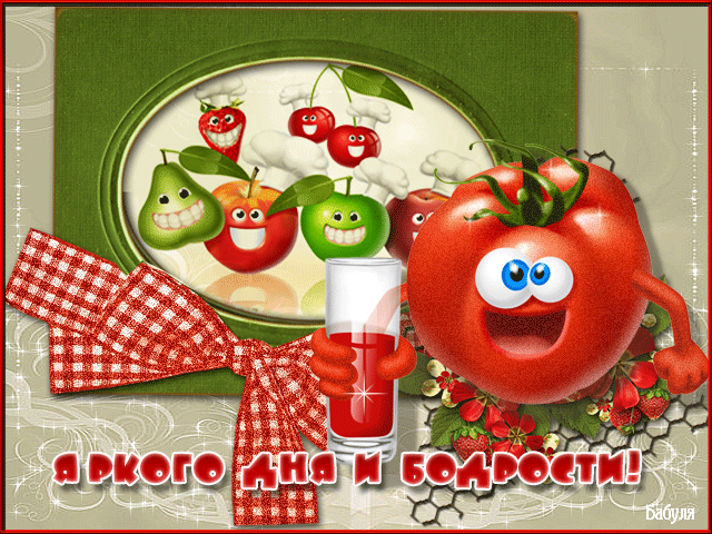 Открытка Хорошего дня - Открытка с фруктами и ягодами | Красивая открытка #100
