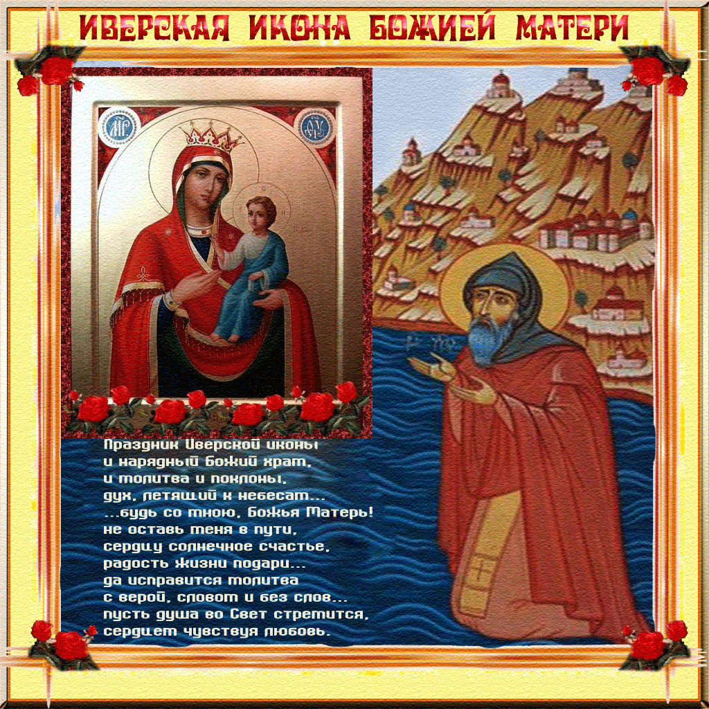 Открытка открытки в честь Иверской иконы Божьей Матери  - Икона Божией Матери "Умиление": Открытка с изображением | Красивая открытка #4