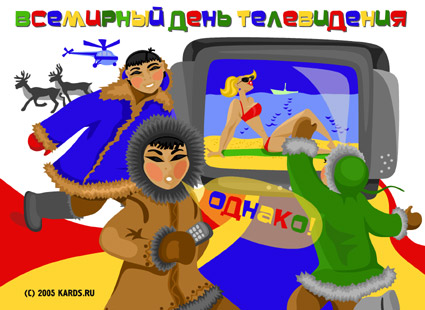 Открытка Открытки на всемирный день телевидения - Открытка: эскимос, девушка на пляже, олени | Красивая открытка #9