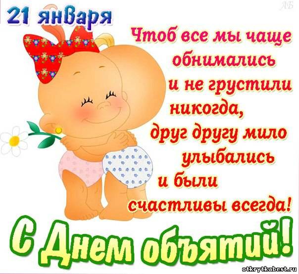 Открытка открытки на день объятий  - Открытка с милым младенцем в подгузнике и шапочке | Красивая открытка #8