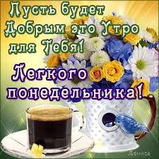 Открытка открытки с пожеланиями удачного понедельника  - Открытка с цветами и птичкой: кофе, чай, поздравление | Красивая открытка #21
