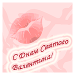 Открытка открытки на день поцелуя  - Открытка С Днем Валентина: Красивые губы | Красивая открытка #21