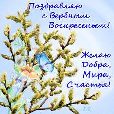Открытка открытки с вербным воскресеньем  - Весенняя открытка с бабочкой и вербой | Красивая открытка #7