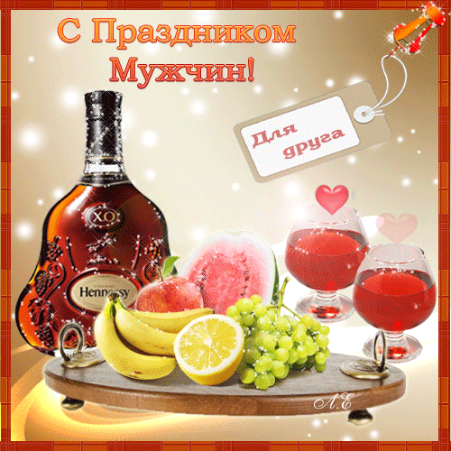 Открытка Открытки с днем мужчин - Открытка с вином, фруктами и бананами | Красивая открытка #54