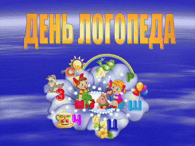 Открытка День логопеда - Детская открытка: дети, животные, радуга и цифры | Красивая открытка #4