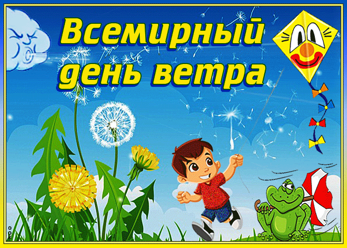Открытка Всемирный день ветра - Открытка: Мальчик с воздушным змеем и одуванчиками | Красивая открытка #27