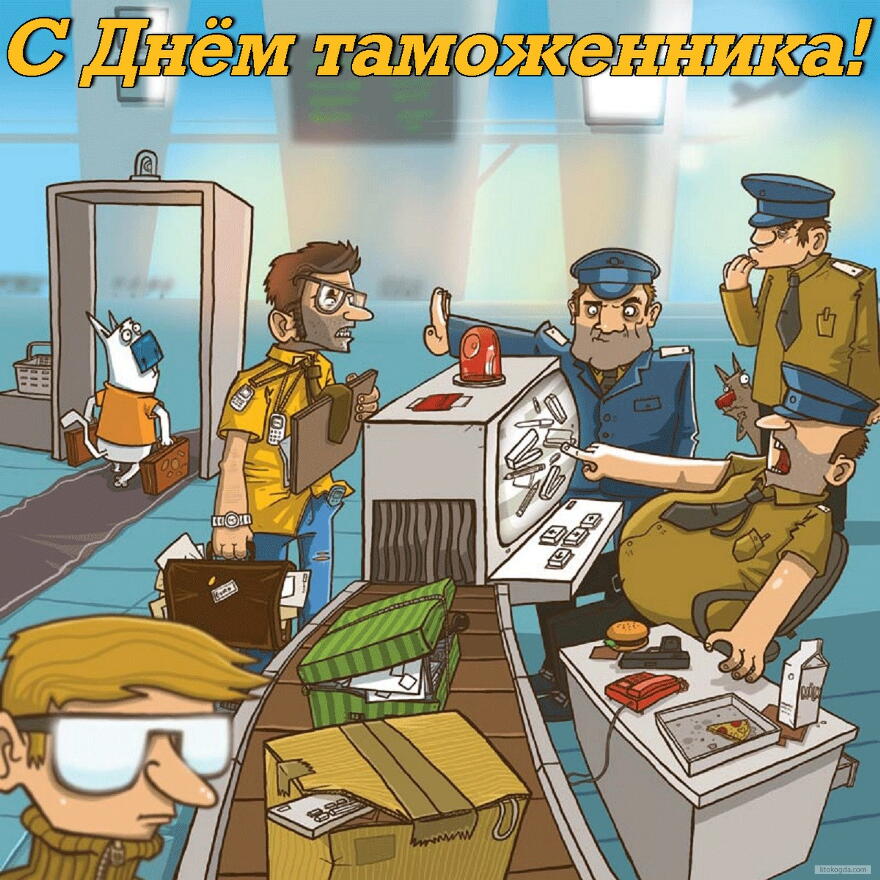 Открытка Открытки с днем таможенника - Открытка с таможенниками и собакой | Красивая открытка #29