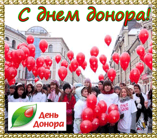 Открытка Всемирный день донора крови - Открытка ко Дню донора: красные шары и люди | Красивая открытка #1