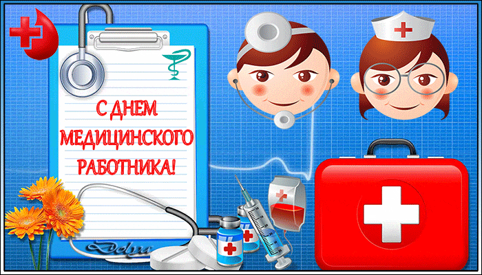 Открытка День медика - Открытка с медработниками, цветы, шприцы | Красивая открытка #46