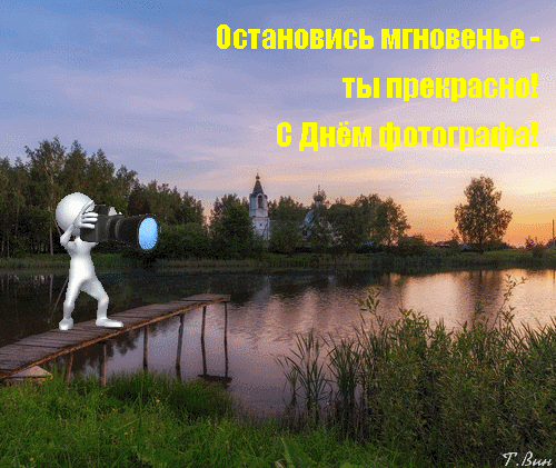 Открытка Открытки с днем фотографа - Фотооткрытка с видом на озеро и церковь | Красивая открытка #39