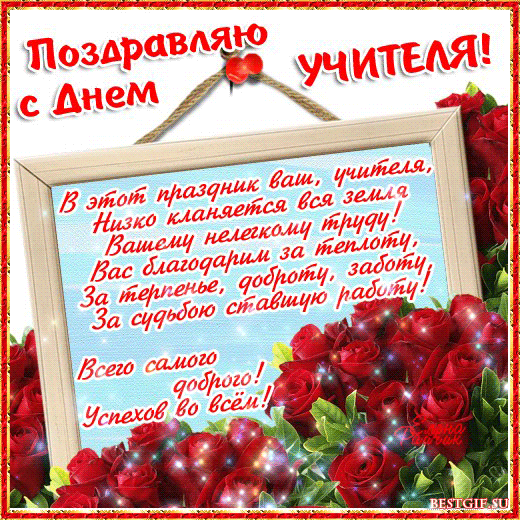 Открытка Открытки с днем учителя - Открытка с Днём! Красивые цветы и поздравления | Красивая открытка #28