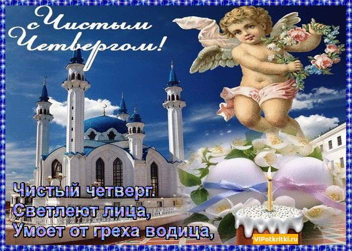 Открытка Чистый четверг - Ангел с цветами на фоне собора - открытка | Красивая открытка #3
