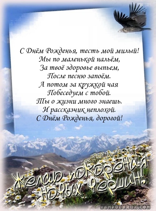 Открытка С днем рождения тесть - Открытка с Днём рождения: Пей, веселись, люби! | Красивая открытка #13