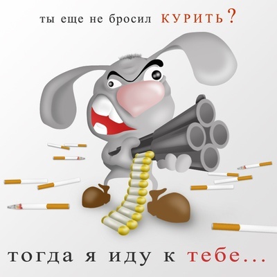 Открытка Всемирный день отказа от курения - Забавная открытка с кроликом и оружием | Красивая открытка #5