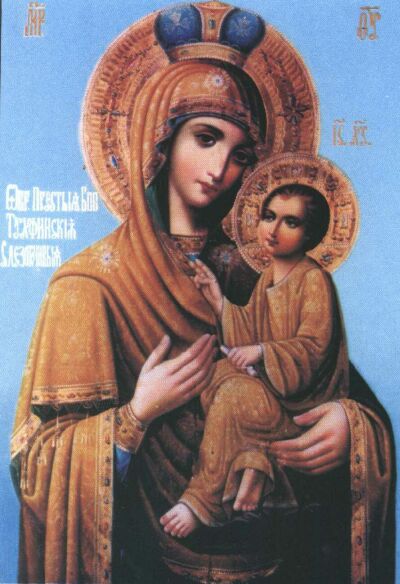 Открытка открытки в честь Тихвинской иконы Божьей Матери - Образ Богоматери с Младенцем: Праздничная открытка | Красивая открытка #26