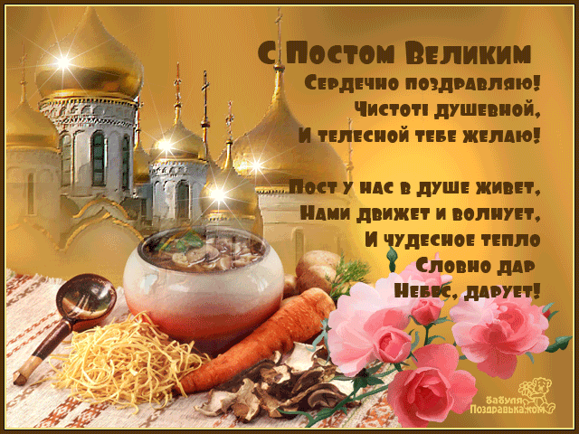 Открытка Великий пост - Праздничная открытка с видом мечети и цветами | Красивая открытка #83