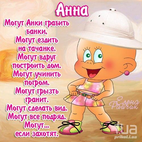 Открытка открытки с именем Аня  - Дівчинка в шортах та кросівках | Красивая открытка #1