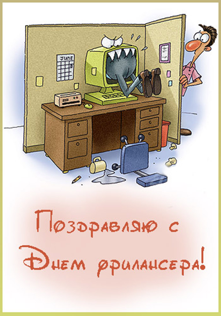 Открытка Открытки с Троицей - Открытка с программистом: Приветствие с Днём программиста | Красивая открытка #83