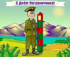 Открытка открытки на день пограничника  - Открытка с пограничником: поздравление с Днем пограничника | Красивая открытка #23