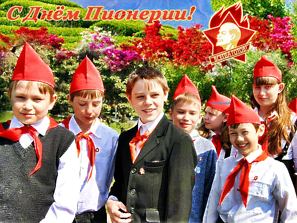 Открытка День пионерии - Пионеры на фоне цветов. Открытка с пионерами. | Красивая открытка #25