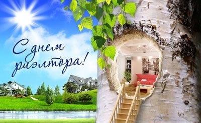 Открытка Открытки с днем риелтора - Открытка: Дом, лестница, природа, облака | Красивая открытка #26