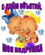 Открытка Открытки с днем объятий - Открытка с двумя детьми в подгузниках | Красивая открытка #112