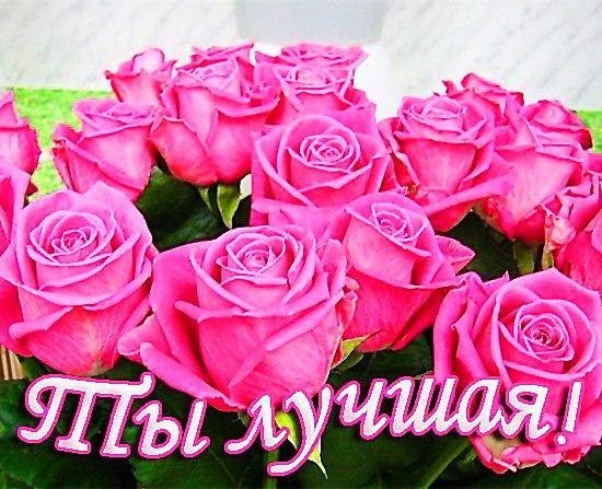 Открытка Ты лучшая - Букет роз на открытке | Красивая открытка #8