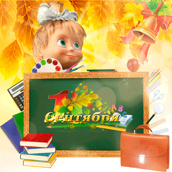 Открытка С днем знаний - Открытка с 1 сентября: Снова в школу! | Красивая открытка #50