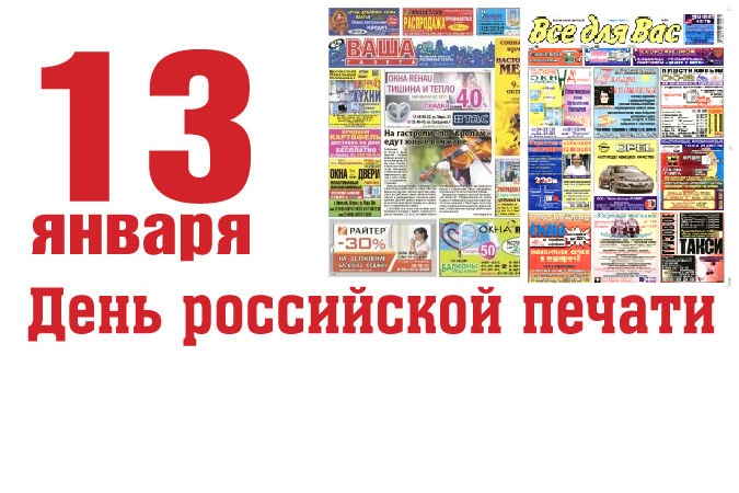 Открытка Открытки с днем российской печати - День 13 января - открытка | Красивая открытка #13