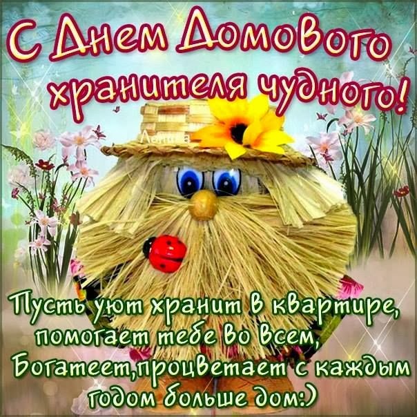 Открытка Открытки с днем домового - Открытка с милым хомячком на праздничный день | Красивая открытка #42