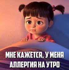 Открытка Открытки с приколами доброе утро - Грустный малыш: открытка с милой девочкой | Красивая открытка #22