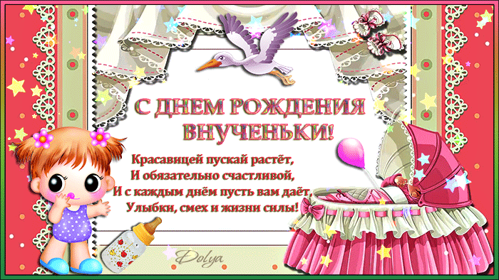 Открытка С Днем рождения внучки - Открытка с днем рождения для внучки: милая девочка и коляска | Красивая открытка #5
