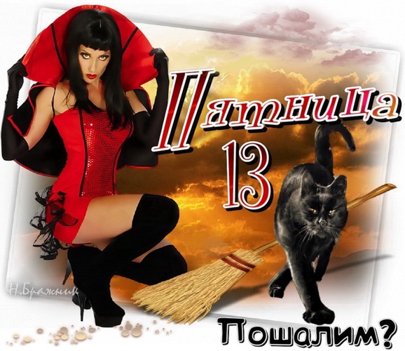 Открытка Открытки на пятницу 13 - Ведьма с кошкой: Открытка на Хэллоуин | Красивая открытка #16