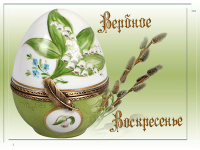 Открытка С вербным воскресеньем - Открытка с подснежниками и ветками ивы | Красивая открытка #61