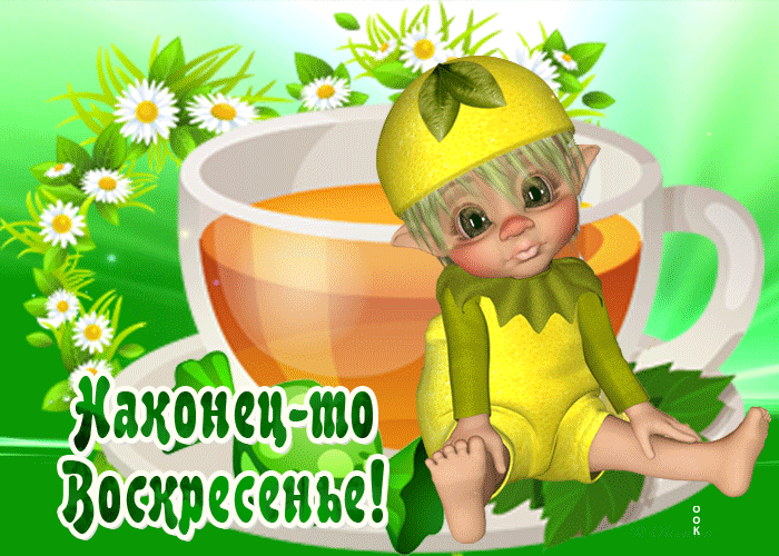 Открытка Воскресенье - Открытка с милым эльфом и цветами | Красивая открытка #2