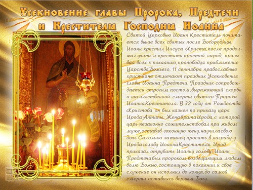 Открытка открытки на Усекновение главы Иоанна Предтечи  - Открытка "Голова Иоанна Предтечи": Смерть Пророка и мученичество | Красивая открытка #9