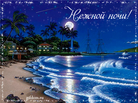 Открытка Открытки хорошего отдыха - Ночное море, пляж, пальмы и корабль  открытка | Красивая открытка #156