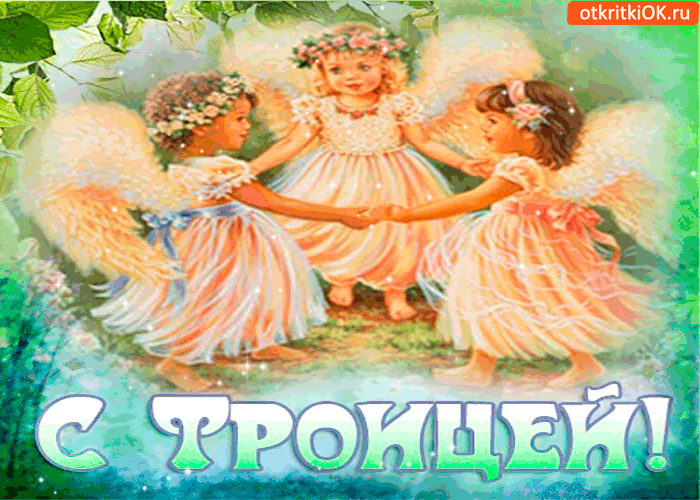 Открытка Открытки с Троицей - Девочки в платьях, танцующие в венках | Красивая открытка #88