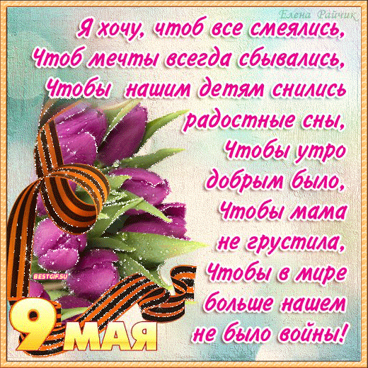 Открытка 9 мая - 9 мая: День Победы  поздравления с цветами | Красивая открытка #149