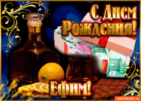 Открытка открытки с именем Ефим - Открытка с виски, деньгами и лимоном | Красивая открытка #104