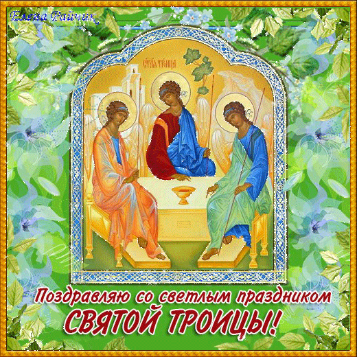 Открытка Открытки с Троицей - Святая Троица: Икона Спасителя и Святых Отцов | Красивая открытка #92