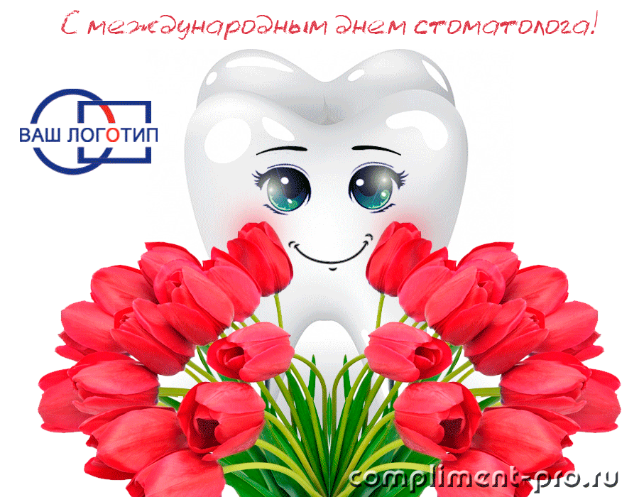 Открытка День стоматолога  - Зуб с цветами: открытка, изображение, вектор | Красивая открытка #101