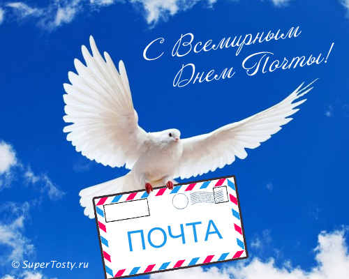 Открытка Открытки с днем почты - Белая почта: открытка с голубями | Красивая открытка #23