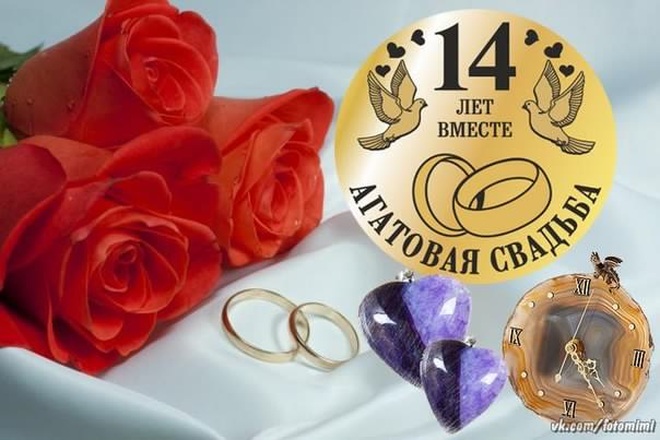 Открытка 14 лет - агатовая свадьба - Обручальные кольца, розы, фиолетовый кристалл, часы, голуби | Красивая открытка #45