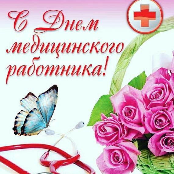 Открытка День медицинского работника - Открытка с цветами и стетоскопом | Красивая открытка #31