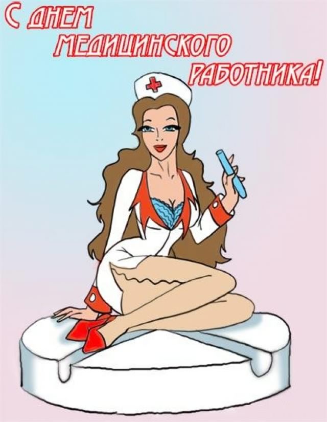 Открытка День медицинского работника - Открытка с медсестрой в красном: купить онлайн | Красивая открытка #172